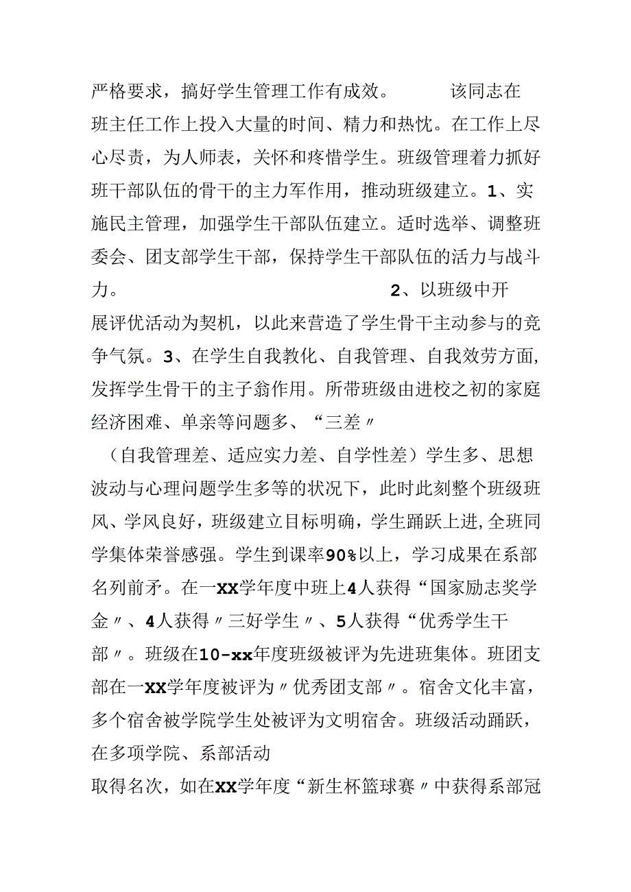 优秀辅导员事迹材料.docx_第2页