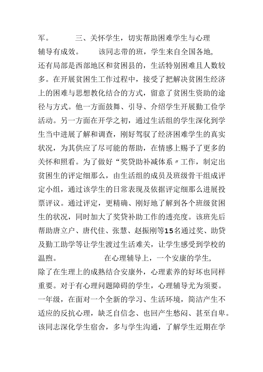 优秀辅导员事迹材料.docx_第3页