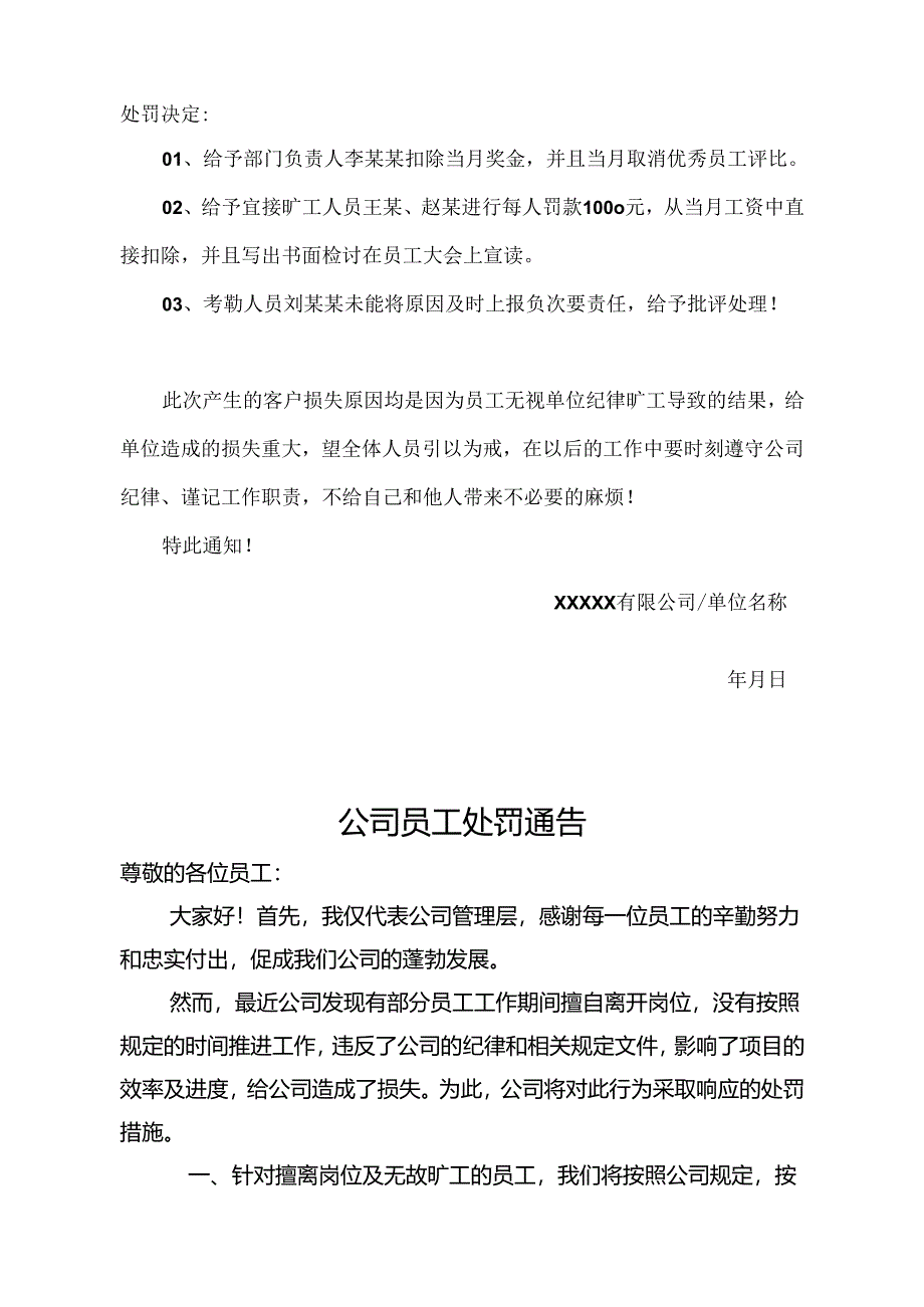员工处罚通告模板参考(精选5份).docx_第3页
