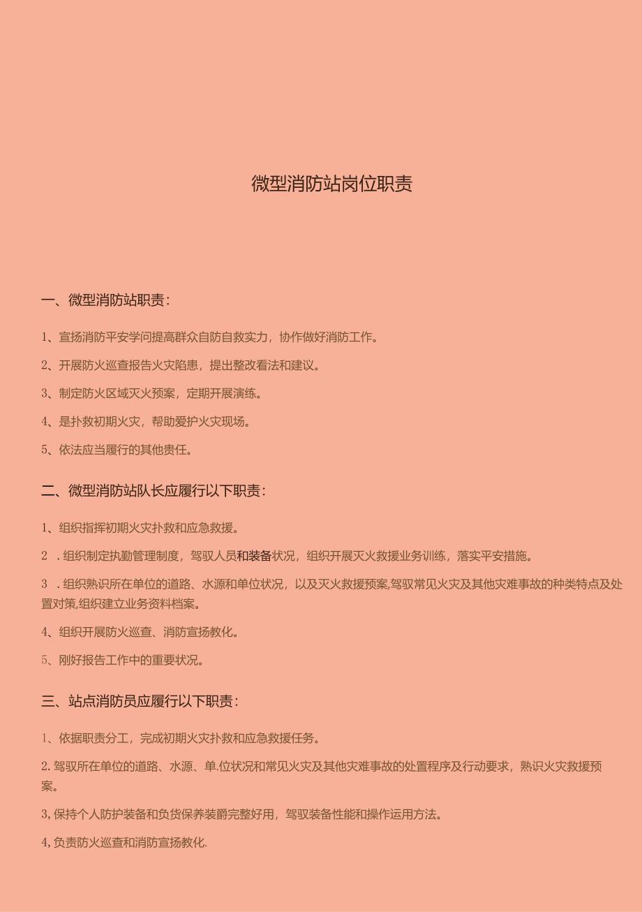微型消防站整体上墙制度.docx_第1页