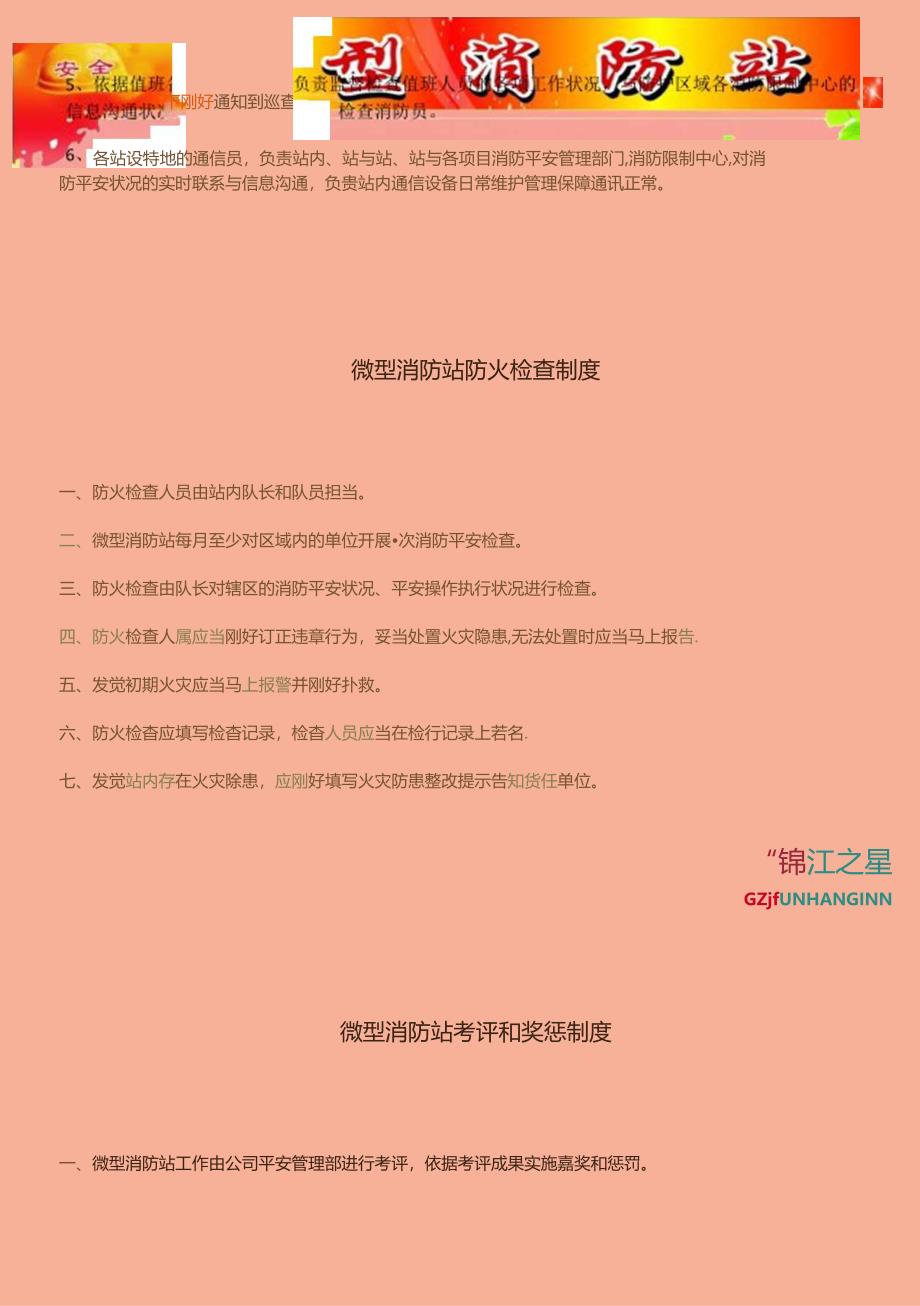 微型消防站整体上墙制度.docx_第2页