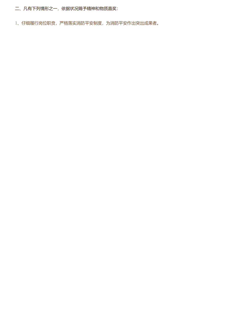 微型消防站整体上墙制度.docx_第3页