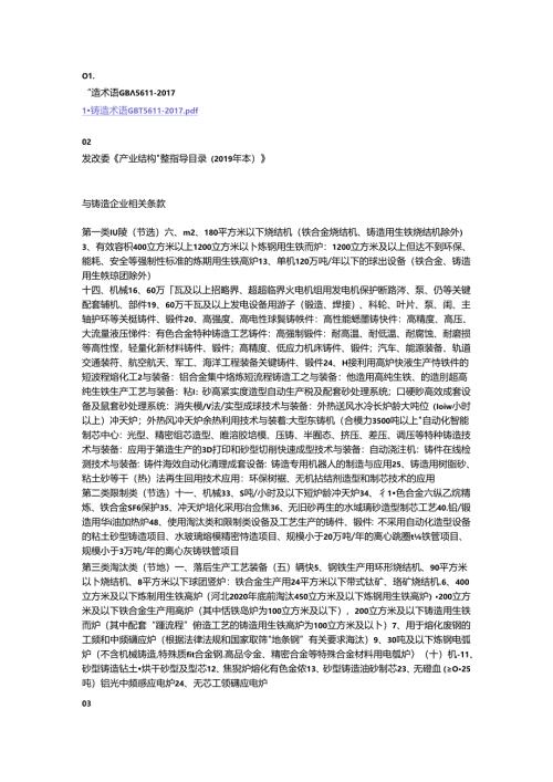 【行业汇编】铸造行业法规+标准+文件.docx