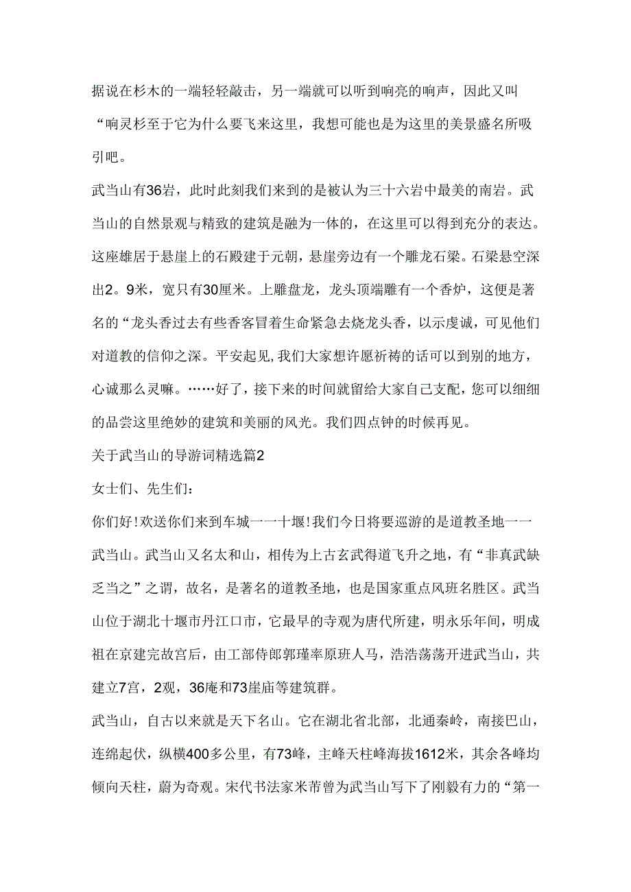 关于武当山的导游词精选.docx_第2页