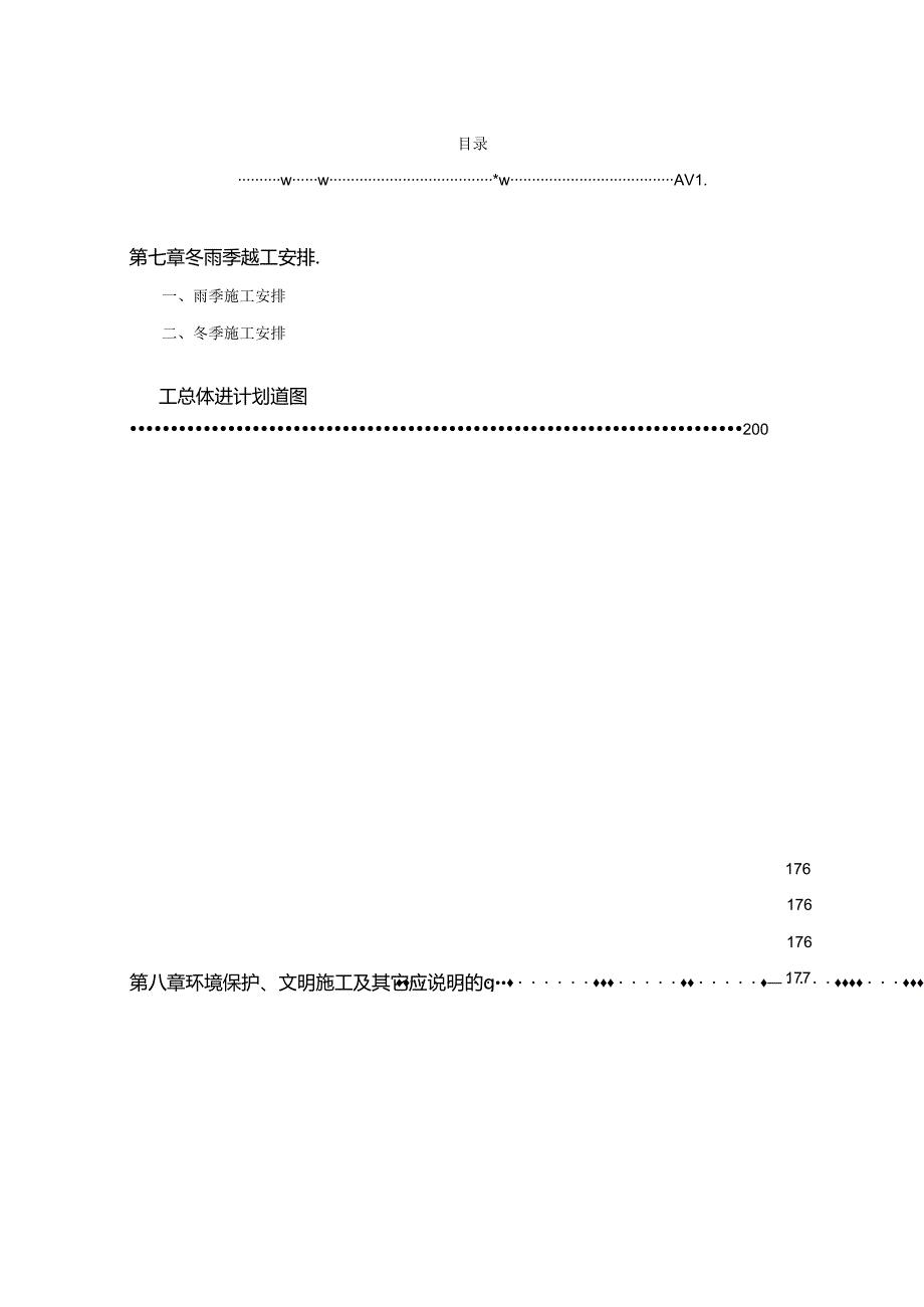 某高速公路收费及管养服务设施工程施工组织设计.docx_第2页
