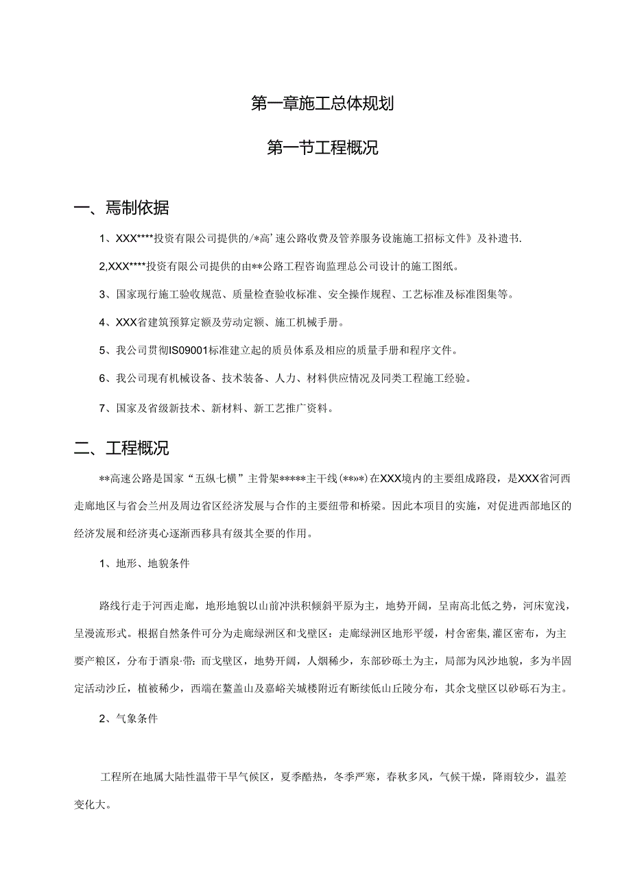 某高速公路收费及管养服务设施工程施工组织设计.docx_第3页