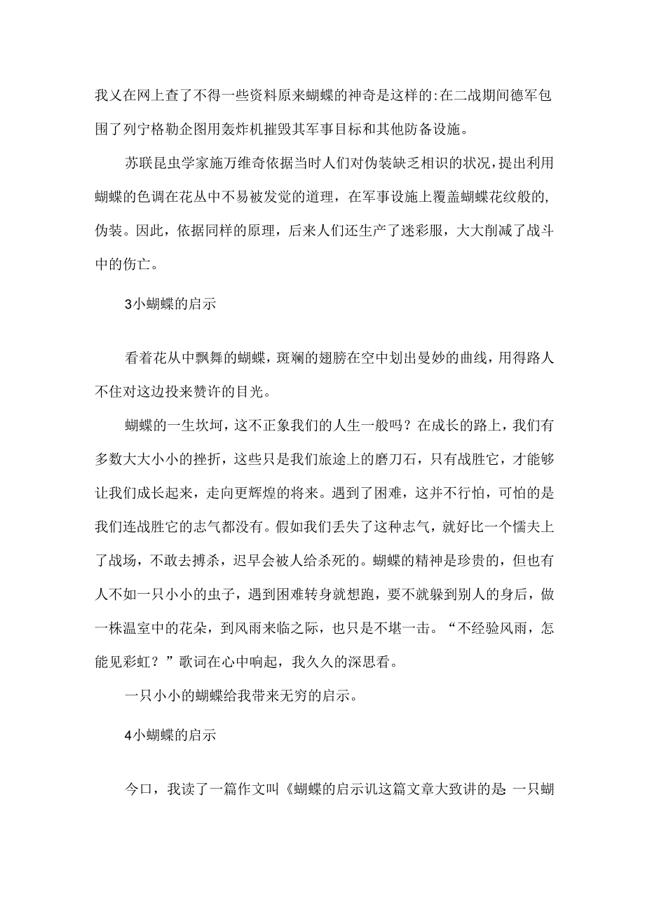 小蝴蝶的启示作文.docx_第2页
