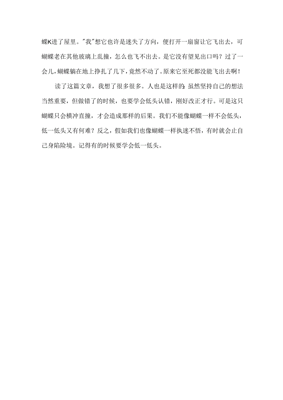 小蝴蝶的启示作文.docx_第3页