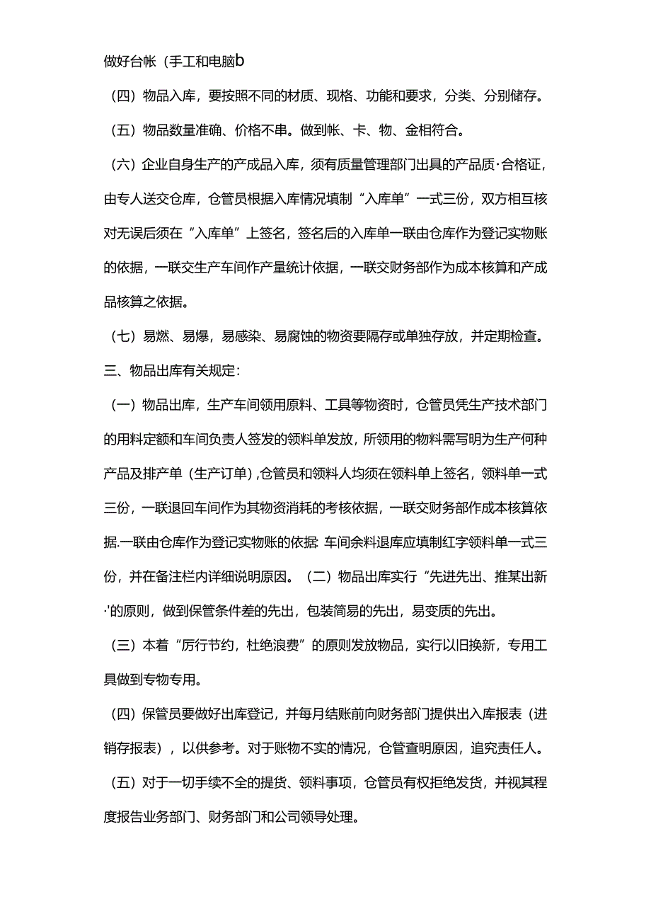 出入库管理制度范文.docx_第2页
