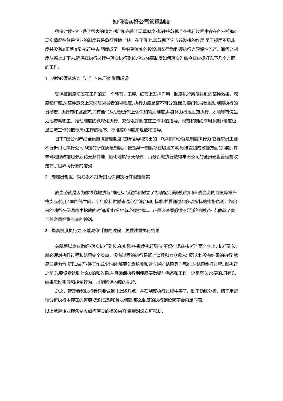 出入库管理制度范文.docx_第3页