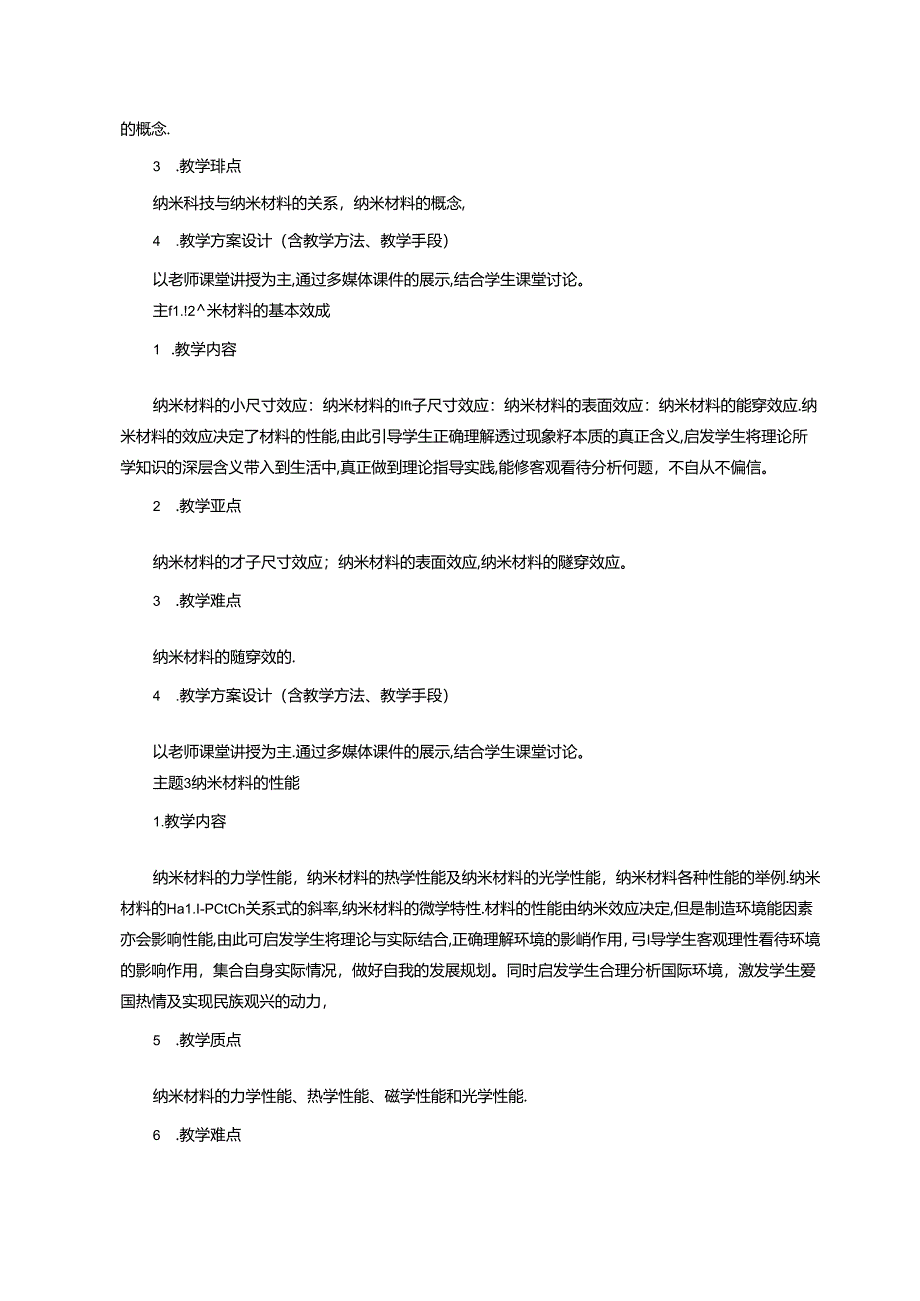《纳米材料与纳米技术（双语）》课程教学大纲.docx_第3页