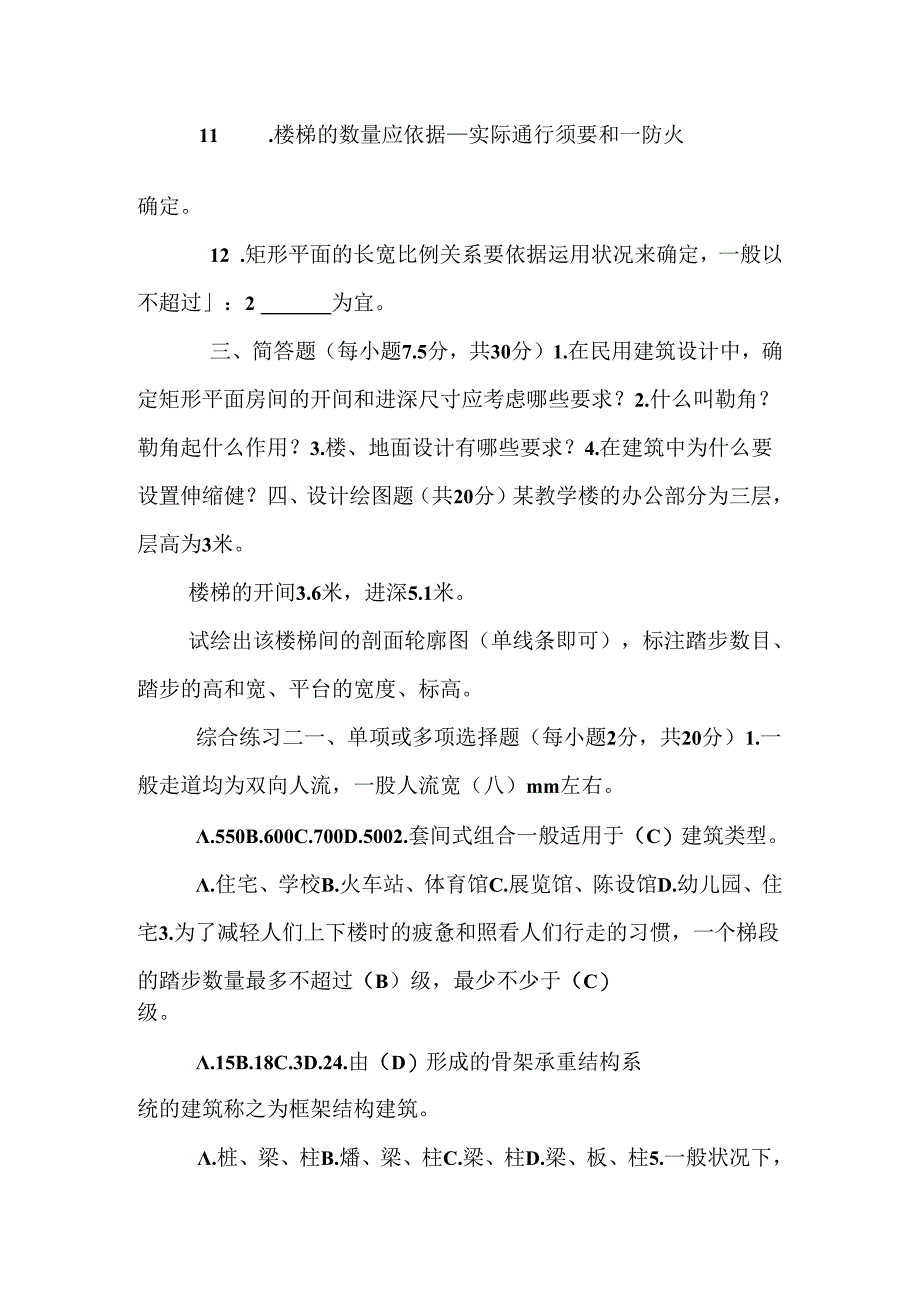房屋建筑复习资料_0.docx_第3页