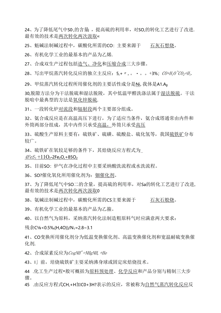 化工工艺学试题整理版.docx_第2页