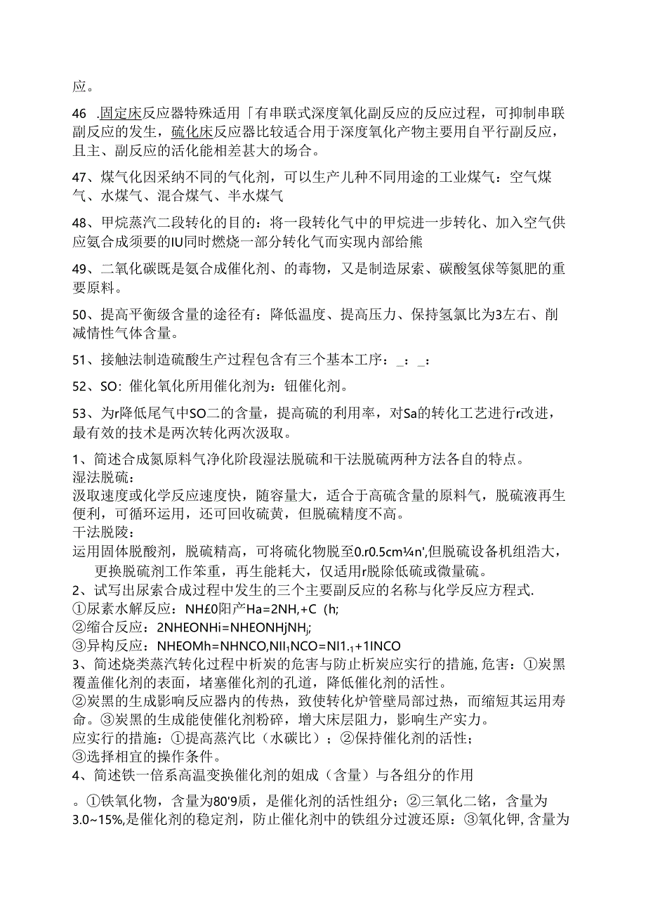 化工工艺学试题整理版.docx_第3页