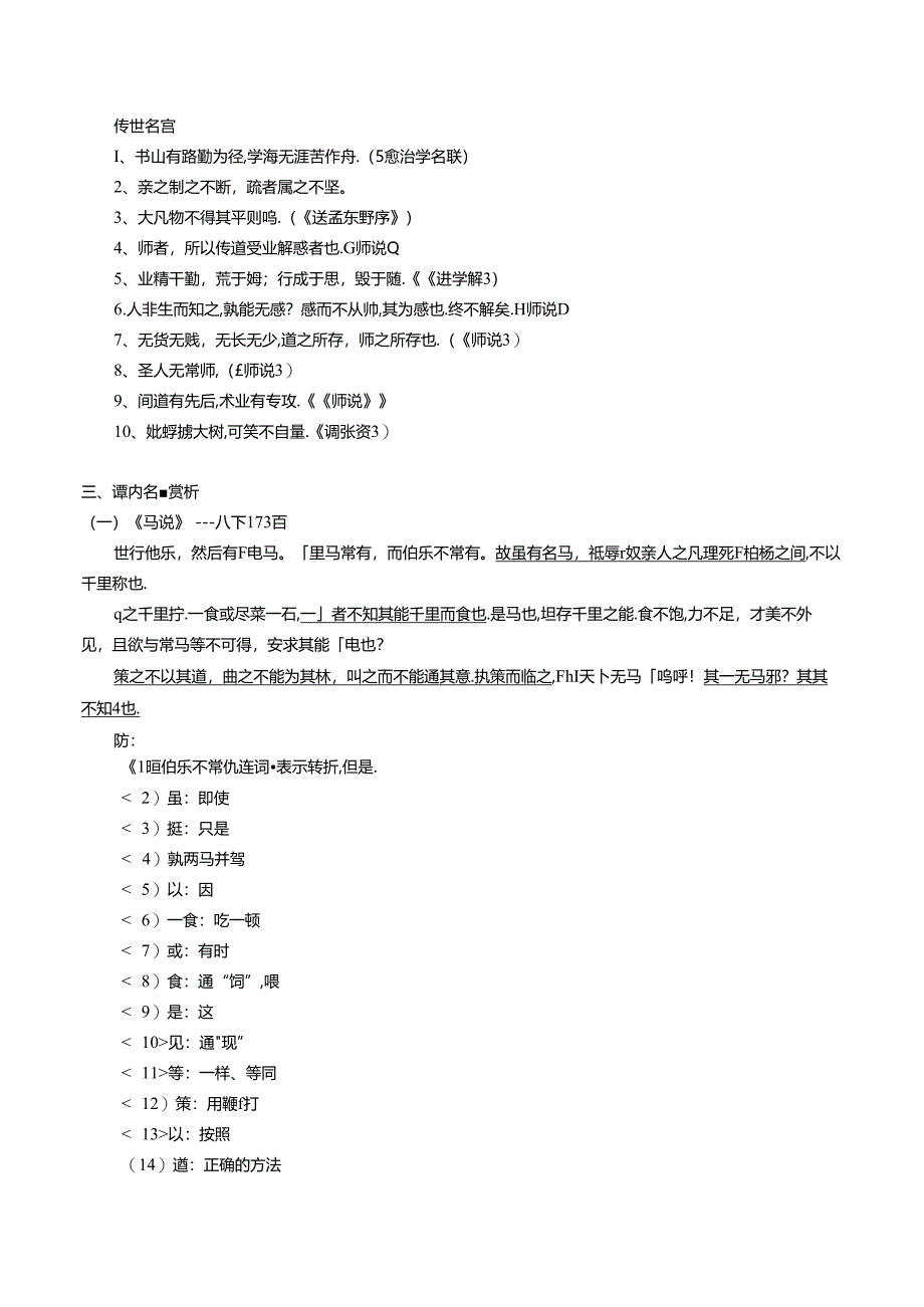 韩愈诗文整合（陈惠兰）.docx_第2页