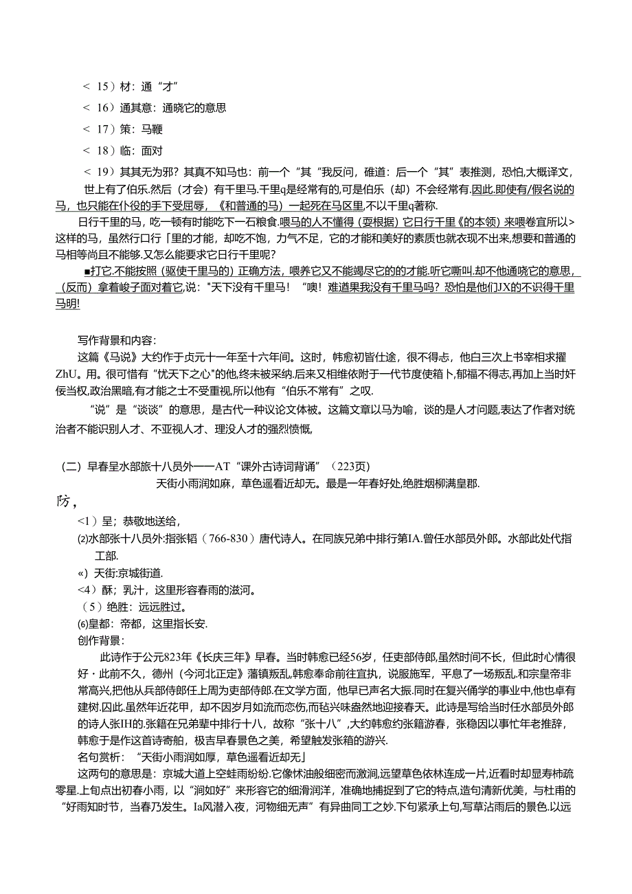 韩愈诗文整合（陈惠兰）.docx_第3页