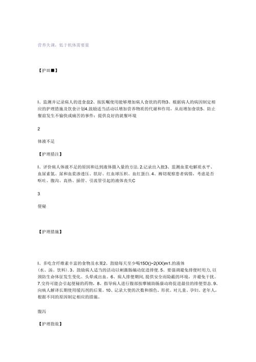 医学课件：护理诊断及护理措施.docx