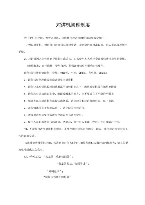 对讲机管理制度.docx