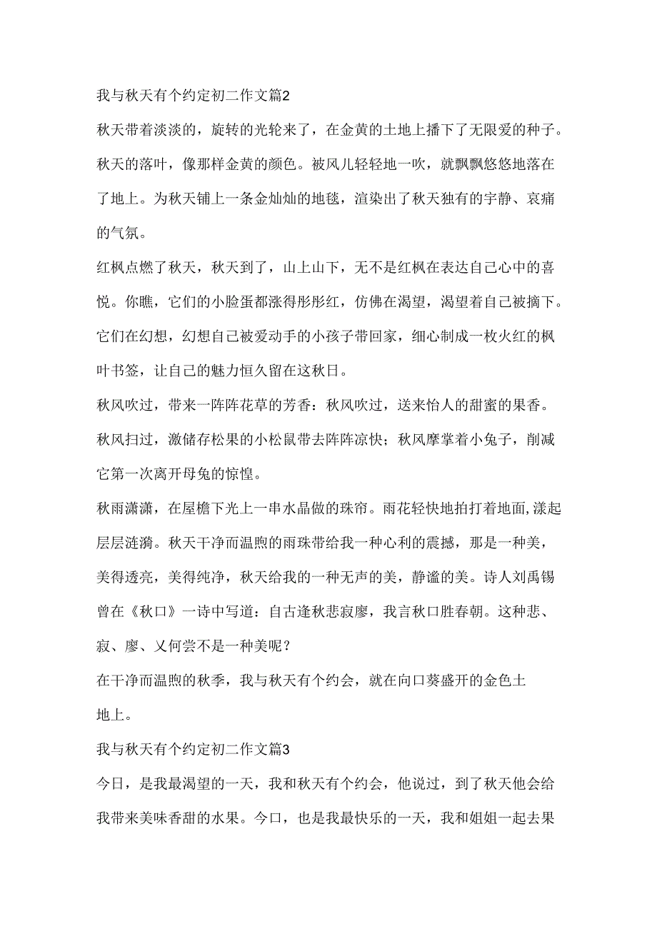 我与秋天有个约定初二作文.docx_第2页