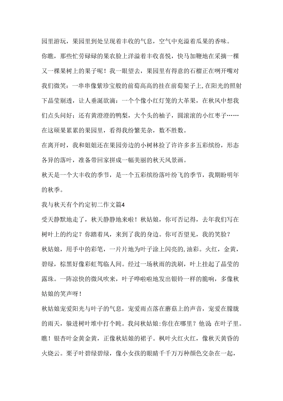 我与秋天有个约定初二作文.docx_第3页