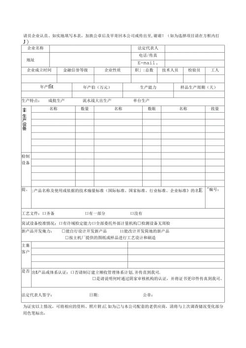 供应商基本情况调查表模板 .docx