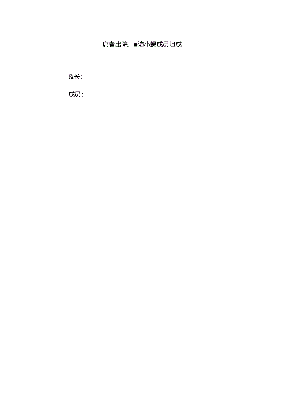 出院病人随访记录本.docx_第3页