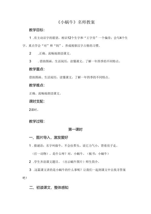 小蜗牛名师教案.docx