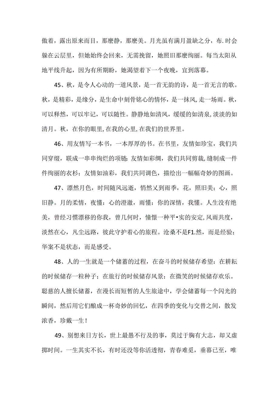 优美语句摘抄写人.docx_第2页