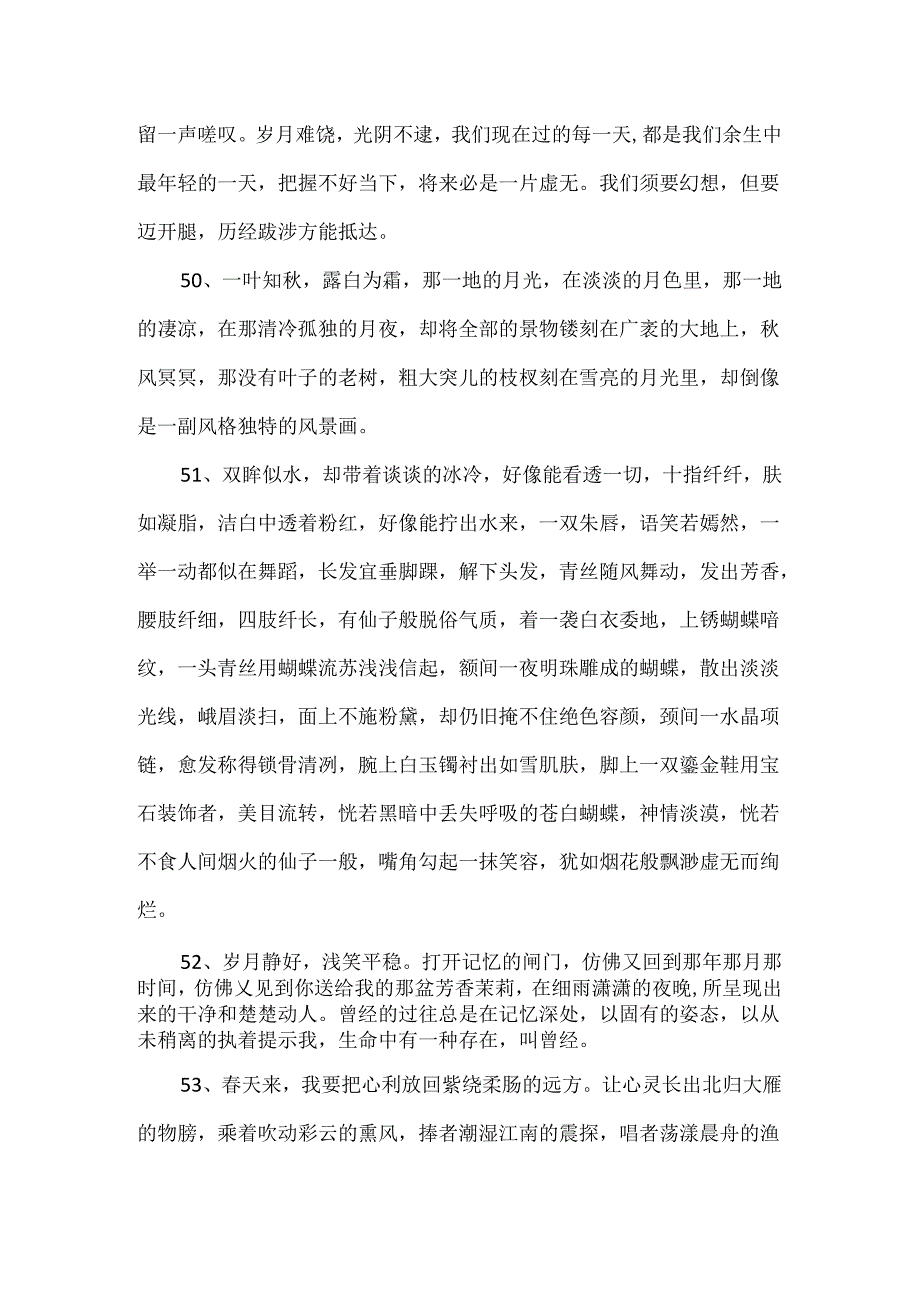 优美语句摘抄写人.docx_第3页