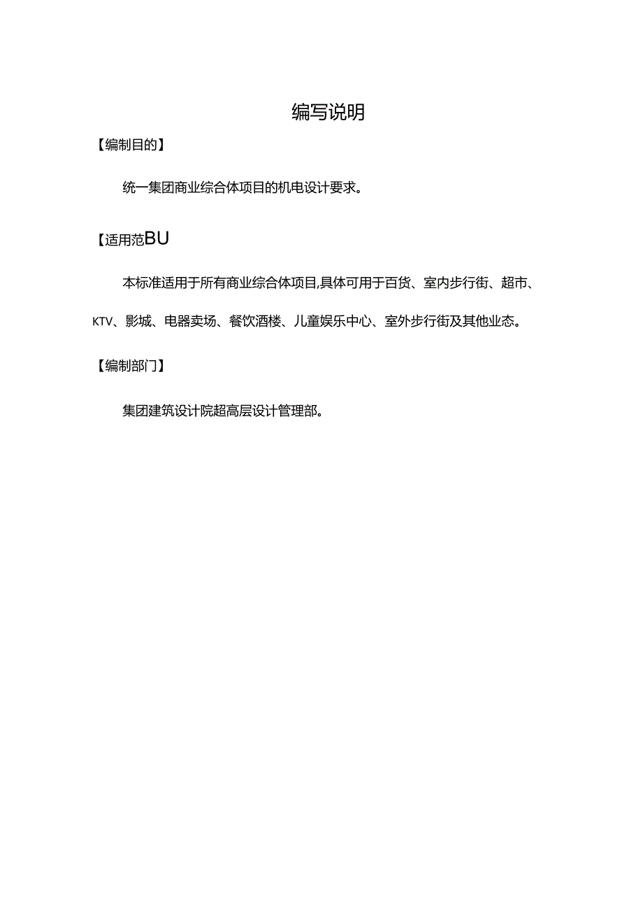 恒大商业综合体机电设计标准.docx_第2页
