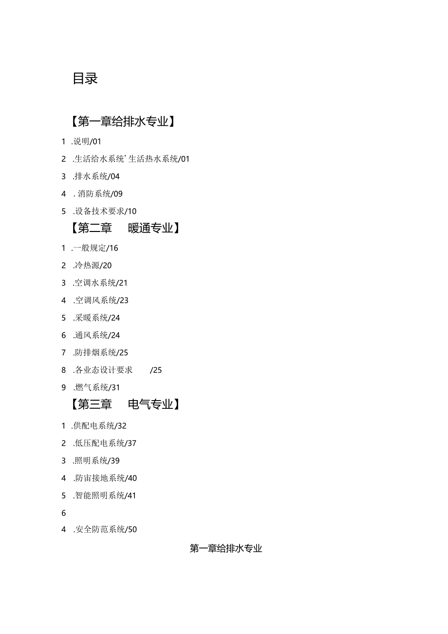 恒大商业综合体机电设计标准.docx_第3页