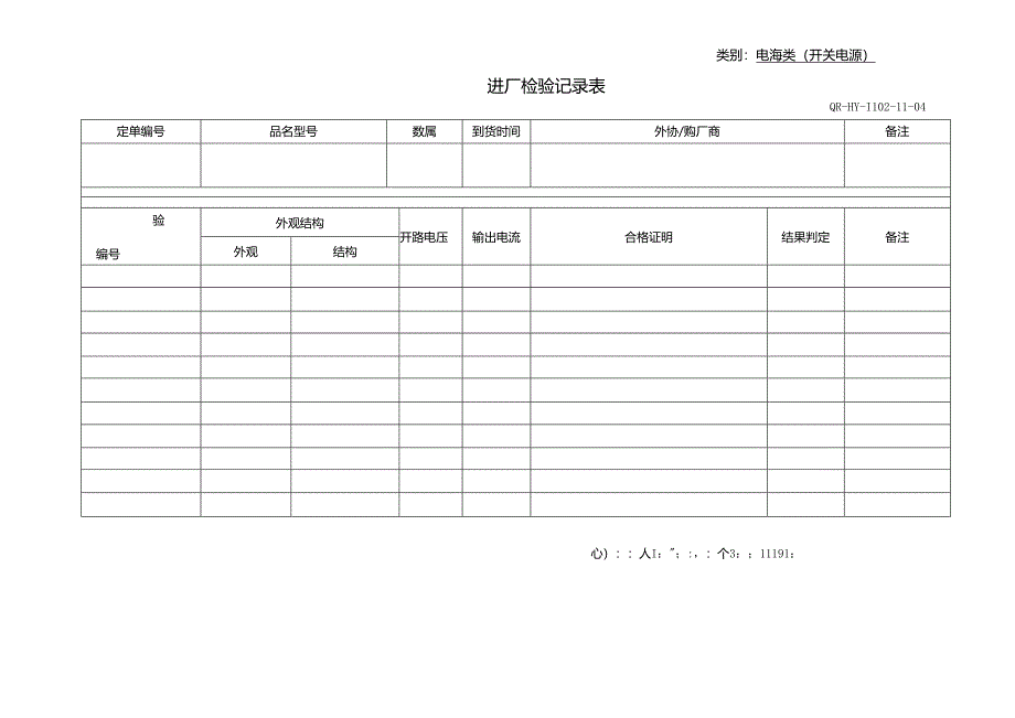 开关电源进厂检验记录表.docx_第1页
