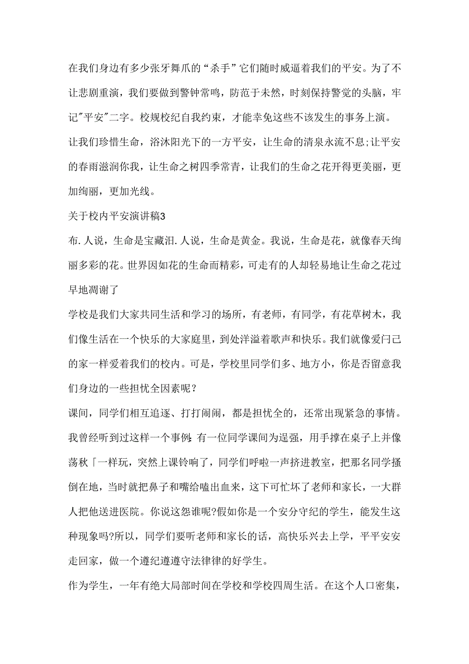 关于校园安全演讲稿20xx.docx_第3页