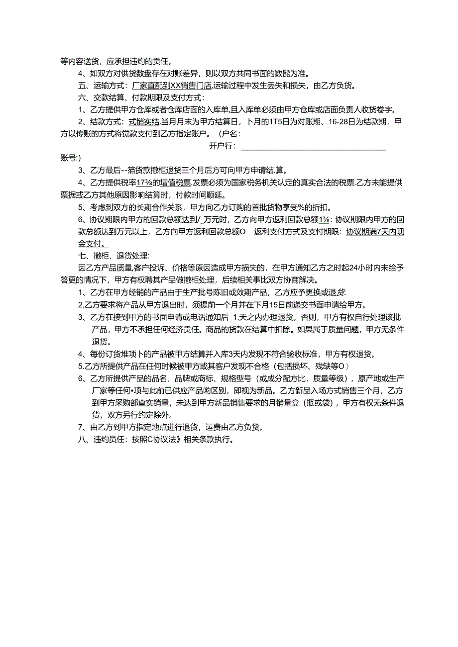 购销合同协议5份精选.docx_第2页