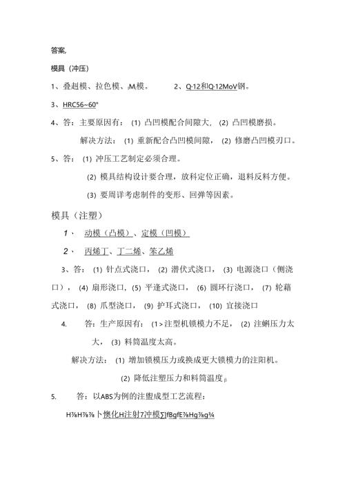 模具试题答案考试.docx