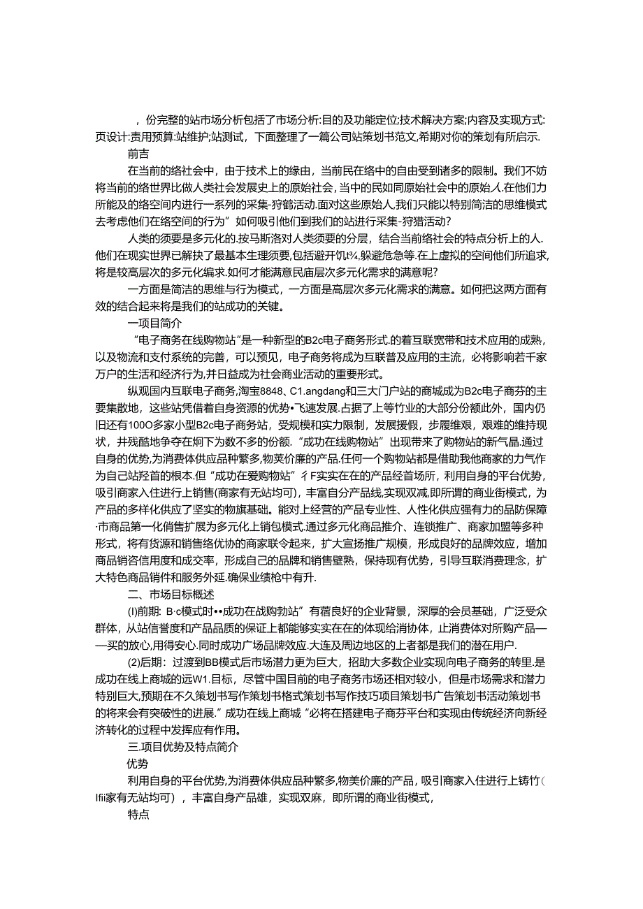 公司网站策划书范文.docx_第1页