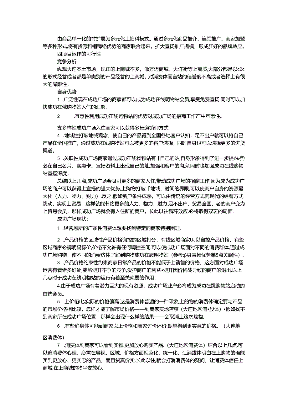 公司网站策划书范文.docx_第2页