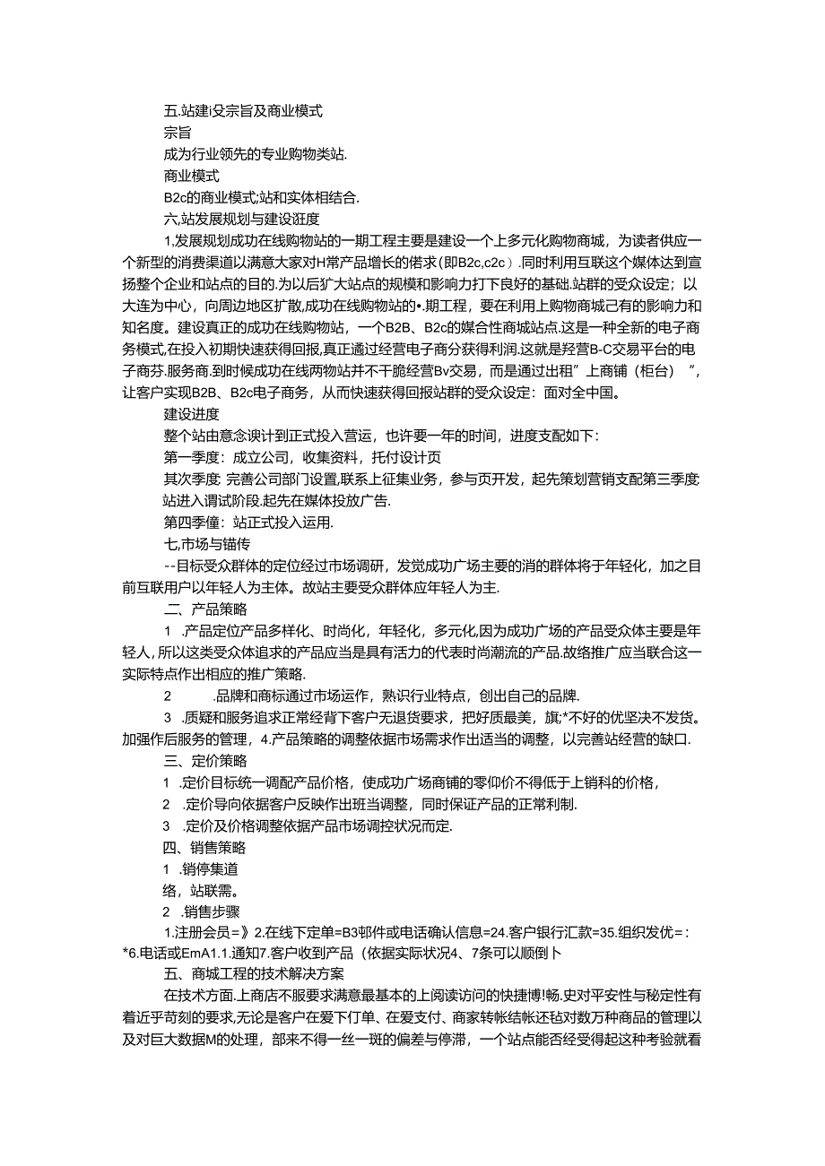 公司网站策划书范文.docx_第3页