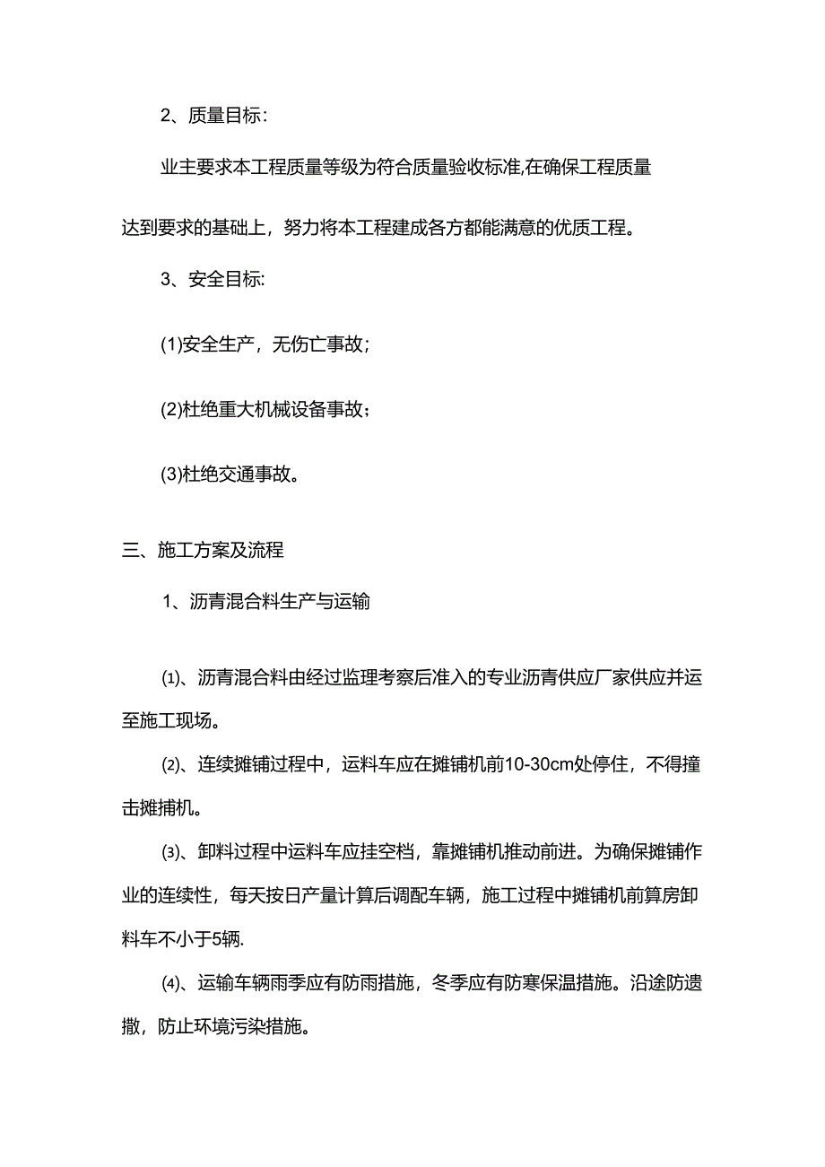 沥青混凝土路面施工方案（全面）.docx_第2页