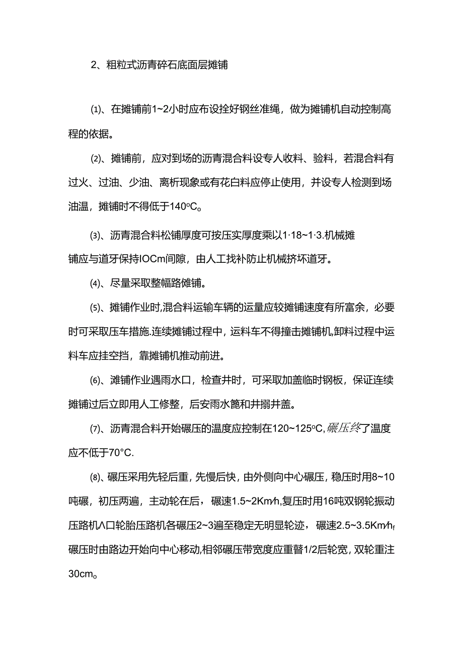 沥青混凝土路面施工方案（全面）.docx_第3页