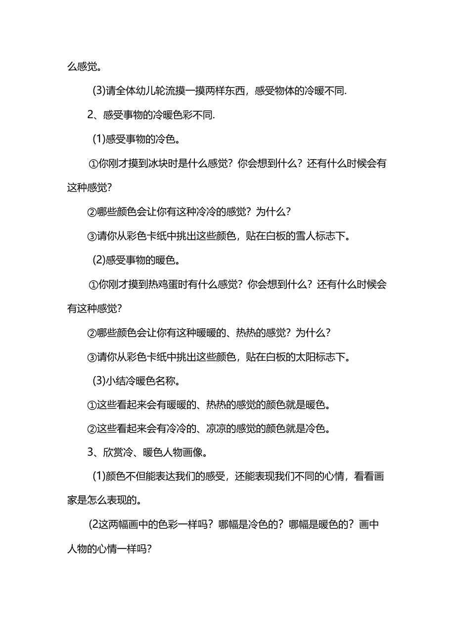 幼儿园大班社会《心情冷暖色》教案.docx_第2页