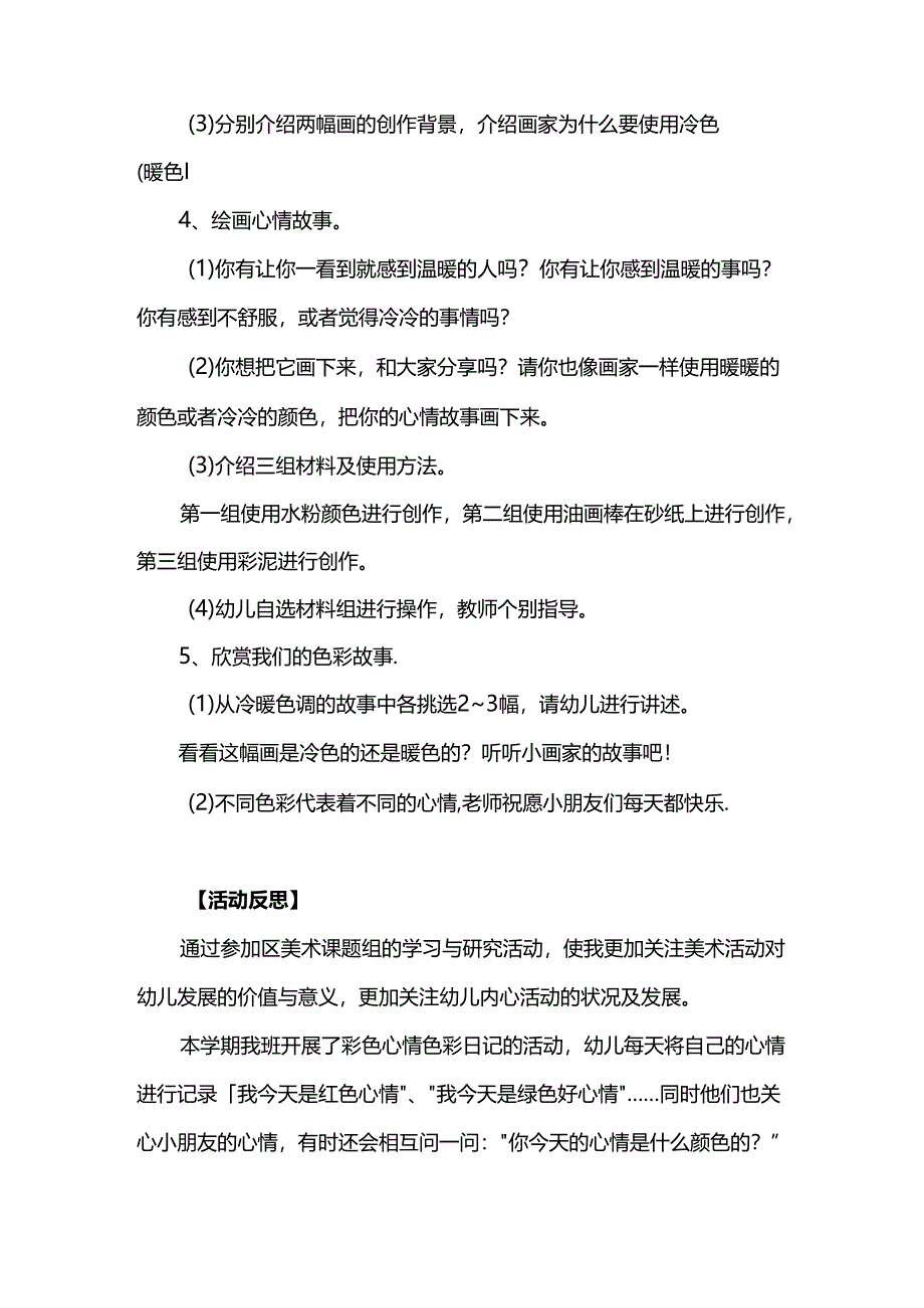 幼儿园大班社会《心情冷暖色》教案.docx_第3页