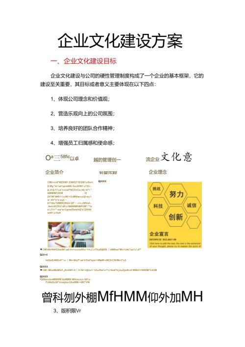 企业文化墙建设方案范文.docx