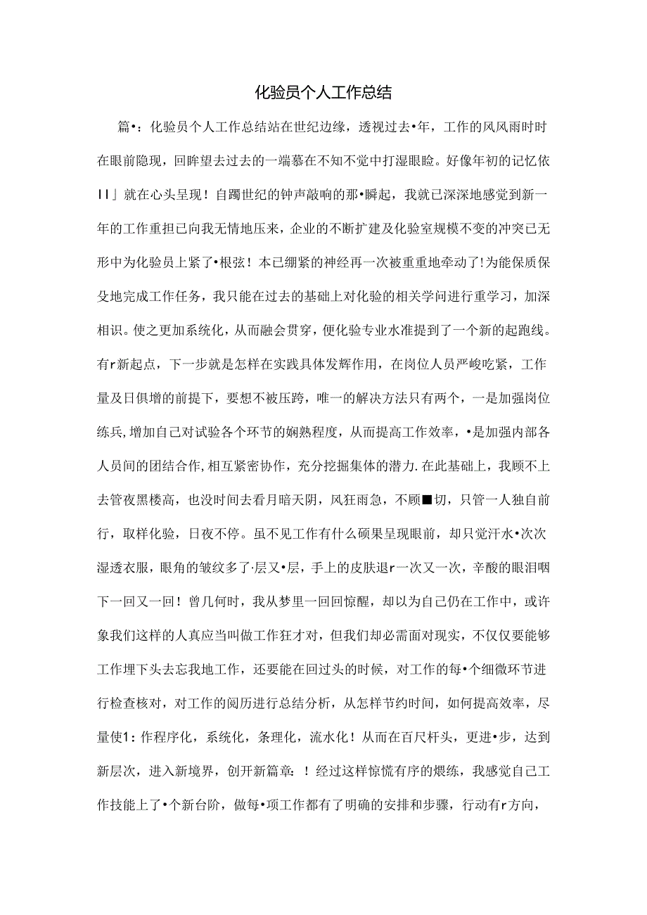 化验员个人工作总结.docx_第1页
