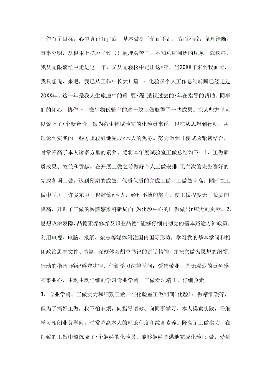 化验员个人工作总结.docx_第2页