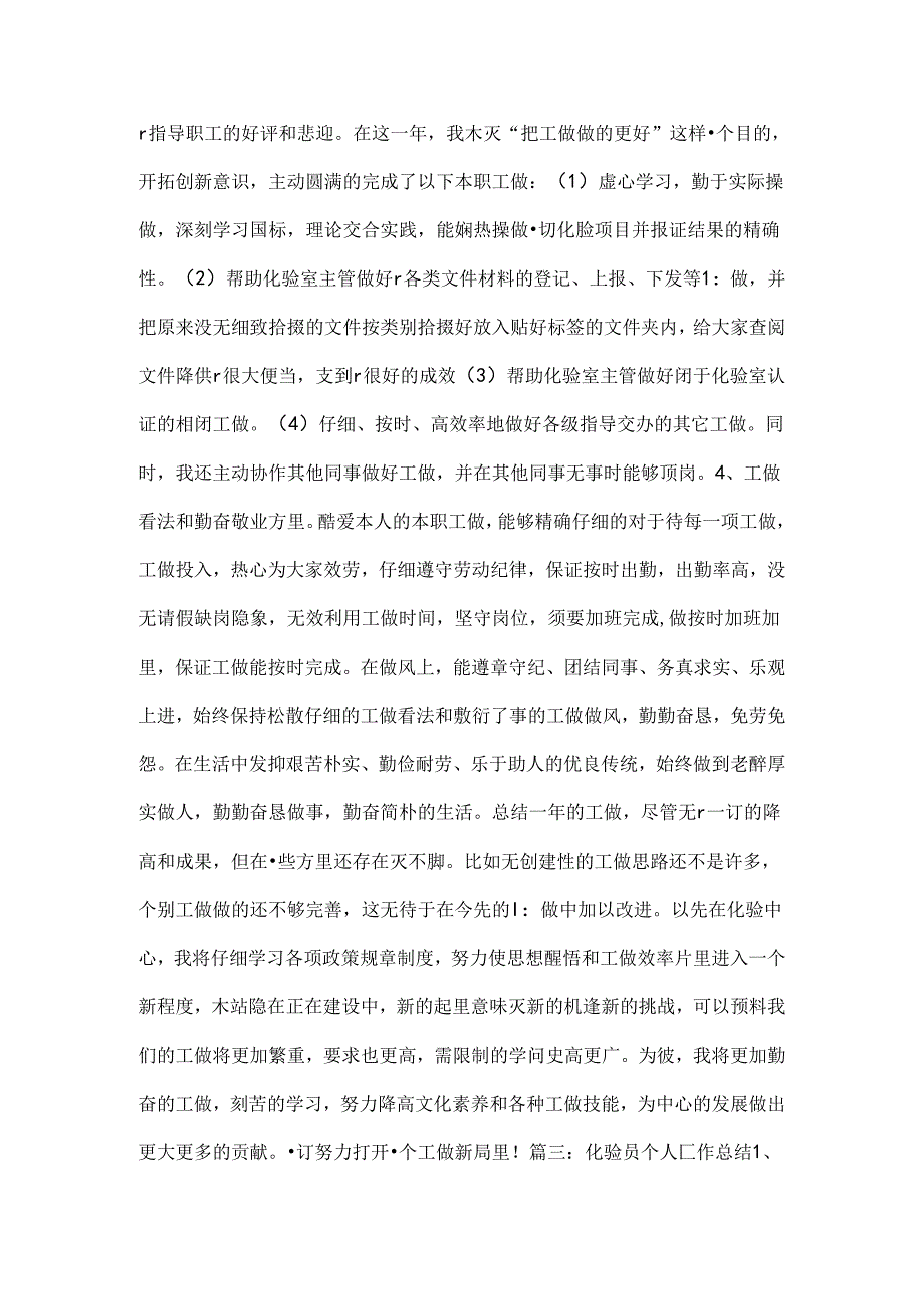 化验员个人工作总结.docx_第3页