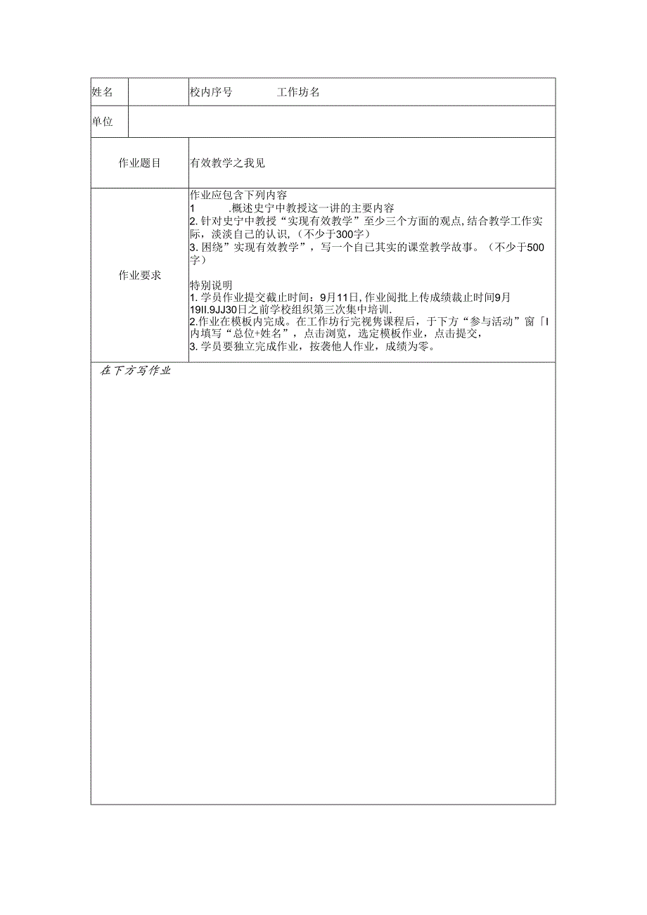全员培训有效教学作业模板三期.docx_第1页