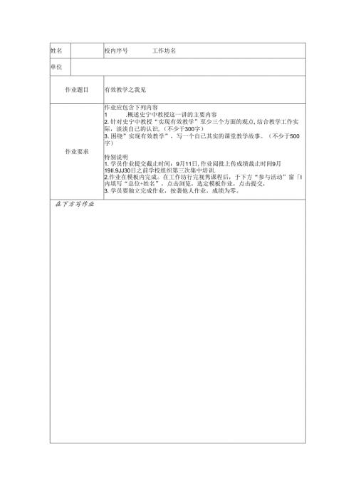 全员培训有效教学作业模板三期.docx