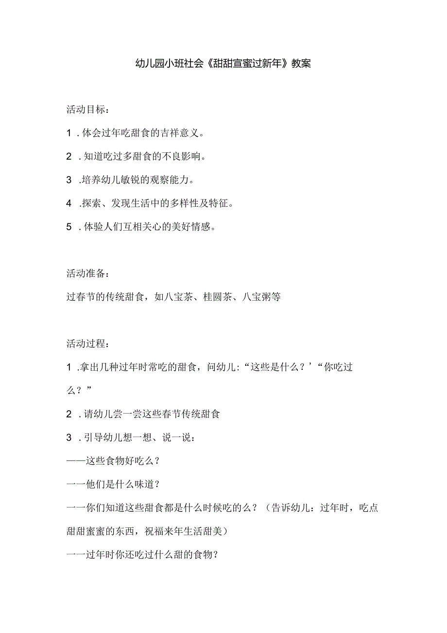 幼儿园小班社会《甜甜蜜蜜过新年》教案.docx_第1页
