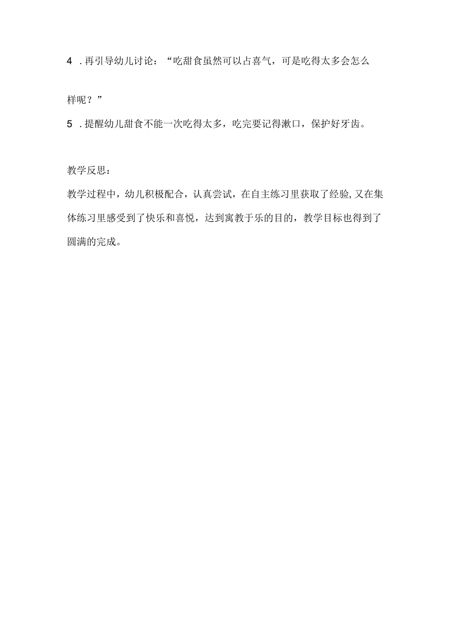 幼儿园小班社会《甜甜蜜蜜过新年》教案.docx_第2页